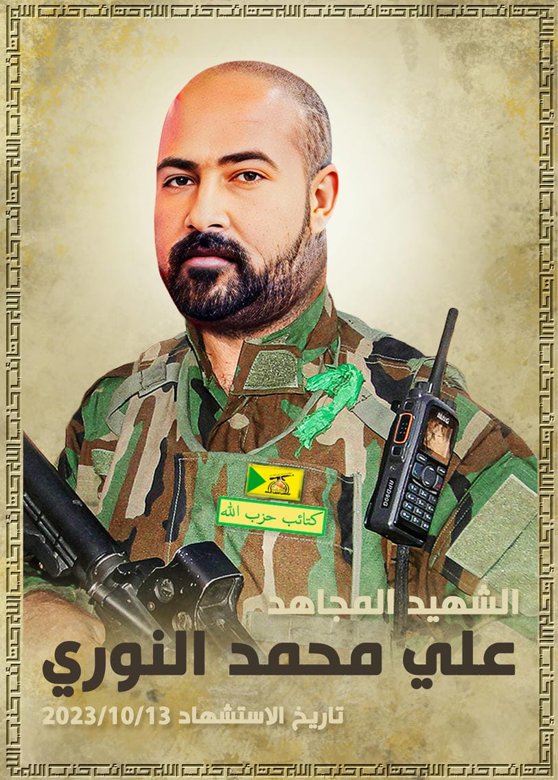 علي محمد جابر النوري